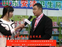 2015年山東展會專訪山東安潔衛(wèi)生用品有限公司徐總