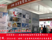 2016山東展會(huì)專訪北京維信凱達(dá)設(shè)備標(biāo)識(shí)張總 (3902播放)