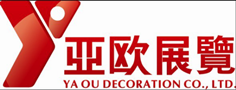 西安亞歐展覽裝飾設計工程有限公司