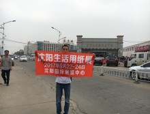 遛紙小分隊走進(jìn)大慶宣傳沈陽展會 (21)