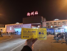 遛紙小分隊在河北滄州宣傳19年京津冀展會 (47)