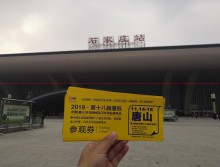 遛紙小分隊在河北石家莊宣傳19年京津冀展會 (54)