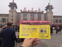 遛紙小分隊在北京宣傳19年京津冀展會 (112)